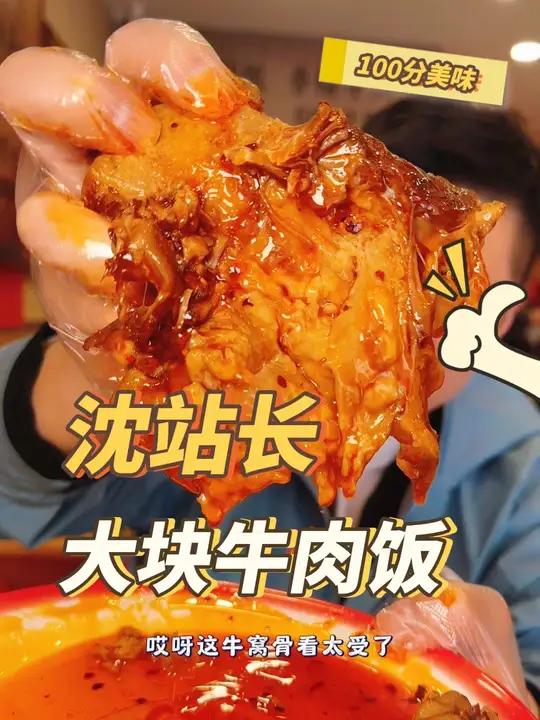 没想到在旅顺遇到了沈站长大块牛肉饭