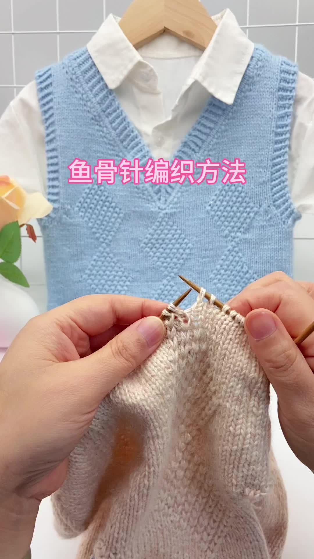鱼骨针编织方法 手工编织零基础教学