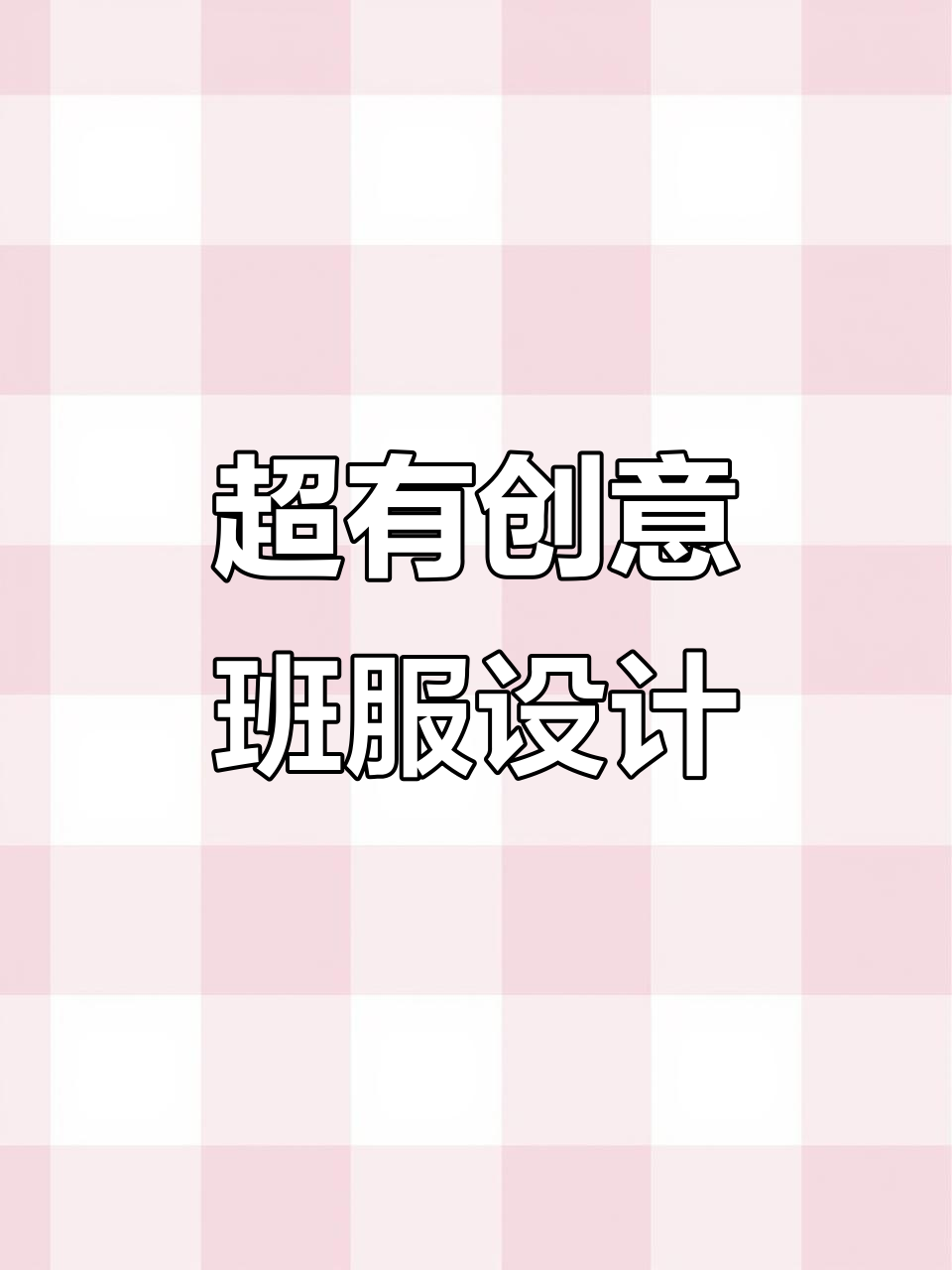 创意毕业班服设计，海浪与鲸鱼共舞的青春风采