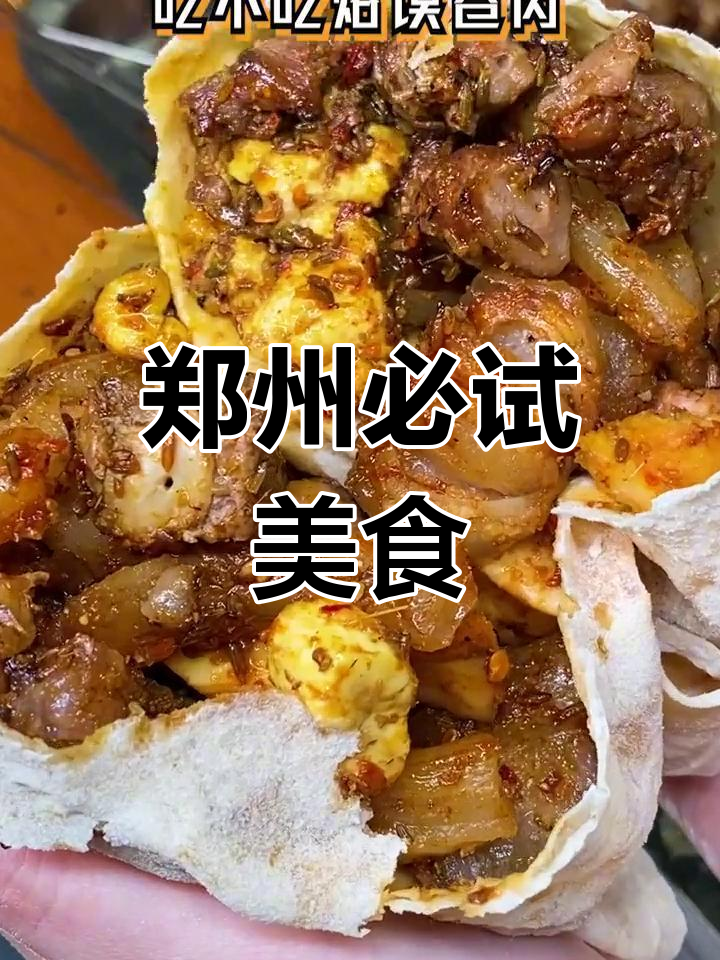 郑州美食大揭秘:干煸鸭头、火锅烤鱼样样来