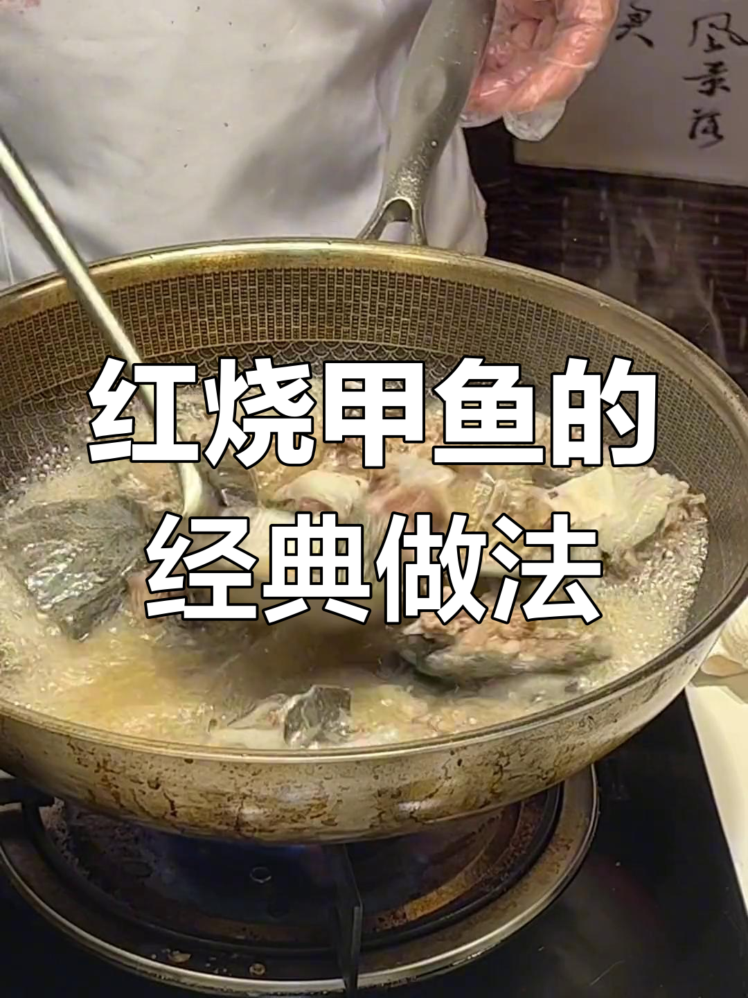 红烧甲鱼必备配料,教你做正宗美味