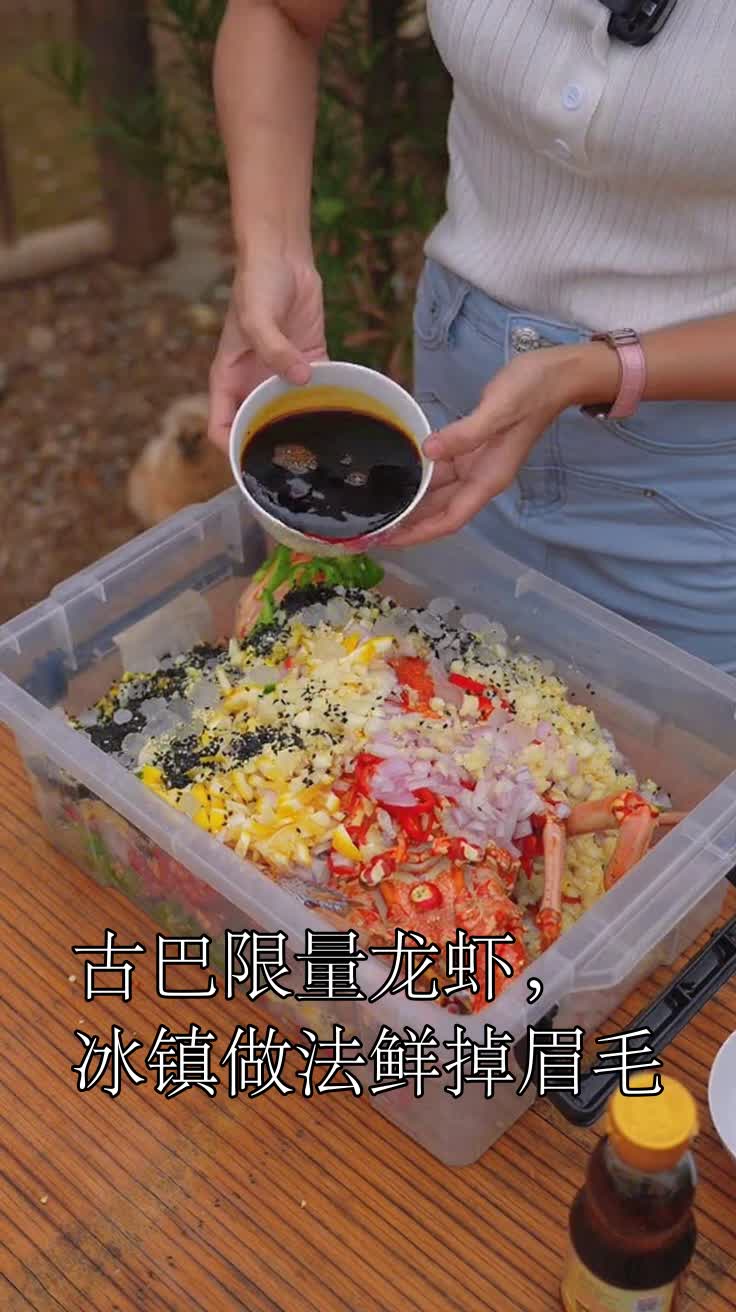 古巴限量龙虾,冰镇做法鲜掉眉毛