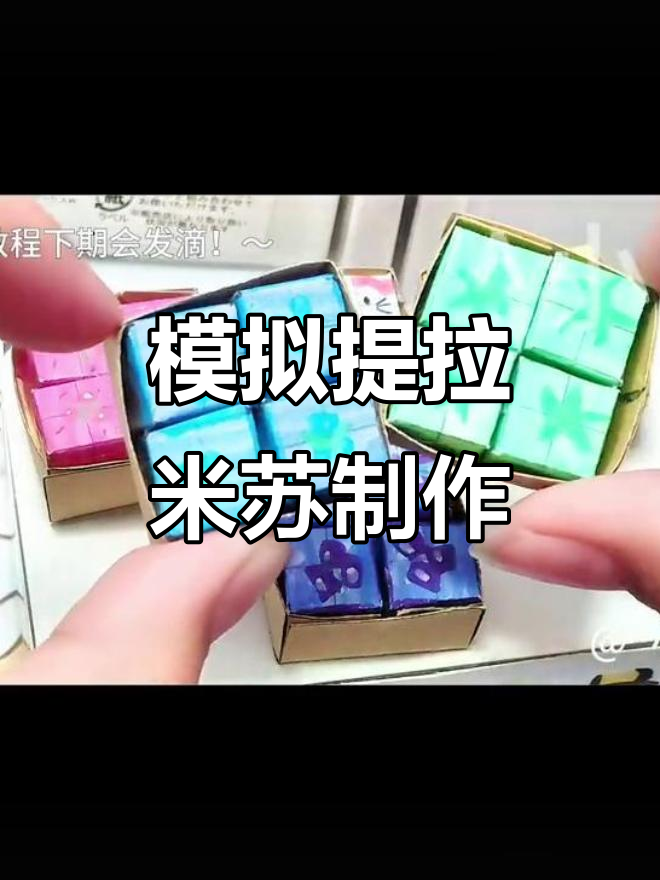 模拟提拉米苏小摊,轻松做出经典甜品