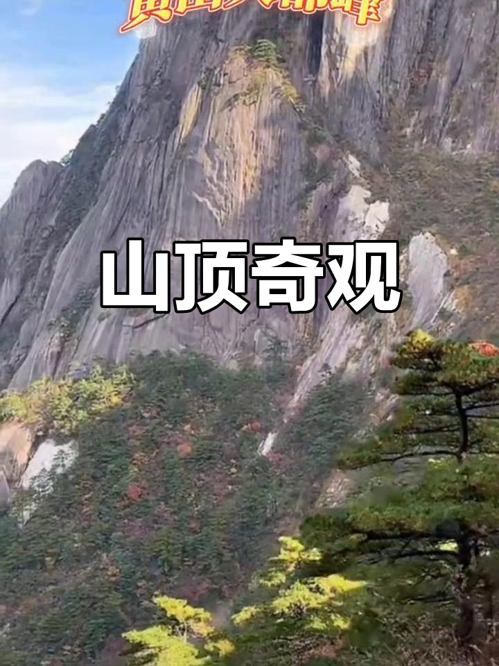 金鸡报晓,五老登天,龙蟠回首,美景尽收眼底