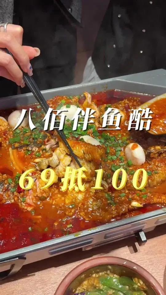 八佰伴鱼酷3.8节 69抵100!荔枝烤鱼太好吃了!荔枝的鲜甜配上鲜鱼的鲜香配上米饭我真的