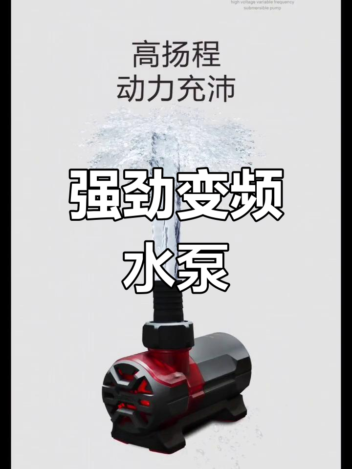 博特变频水泵,强劲动力与稳定性能的完美结合!