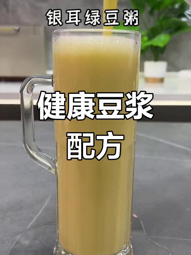 豆浆机食谱大集合,提升免疫力必备饮品