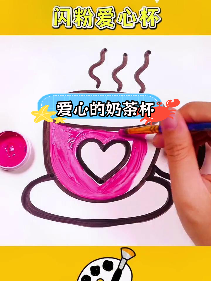 爱心奶茶杯创意画法,简单又好看