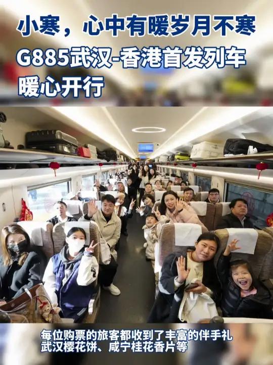 1月5日16:03,G885次列车从武汉站缓缓启动,载着800多名旅客,风驰电掣般驶往香港
