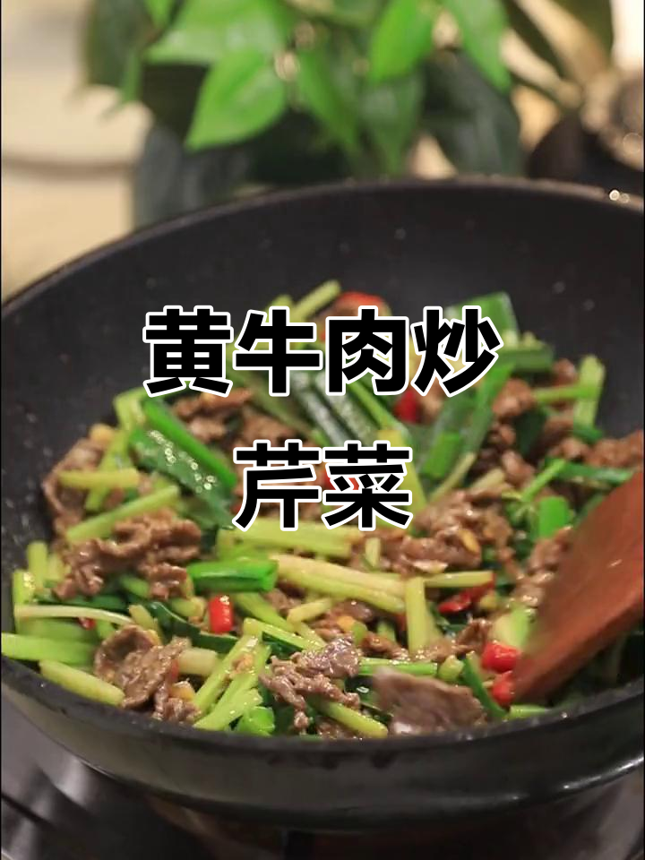 牛肉炒出湘菜风味,香菜秘制酱料让味道更赞