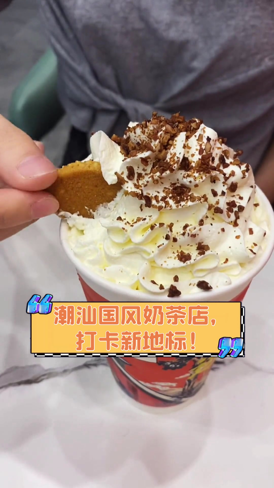 潮汕国风奶茶店，打卡新地标！