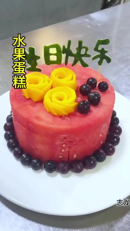 把水果做成吃不起的样子 果蔬造型 水果蛋糕 吃出仪式感 生日快乐