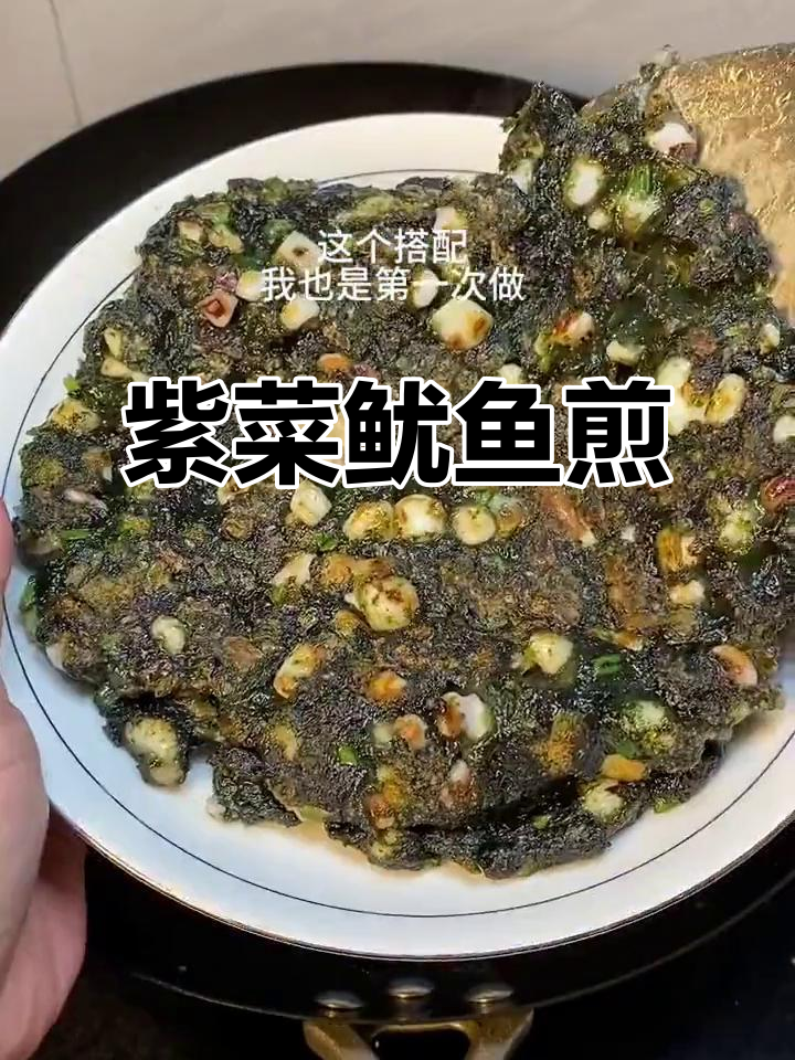 紫菜鱿鱼煎，美味又营养的季节美食