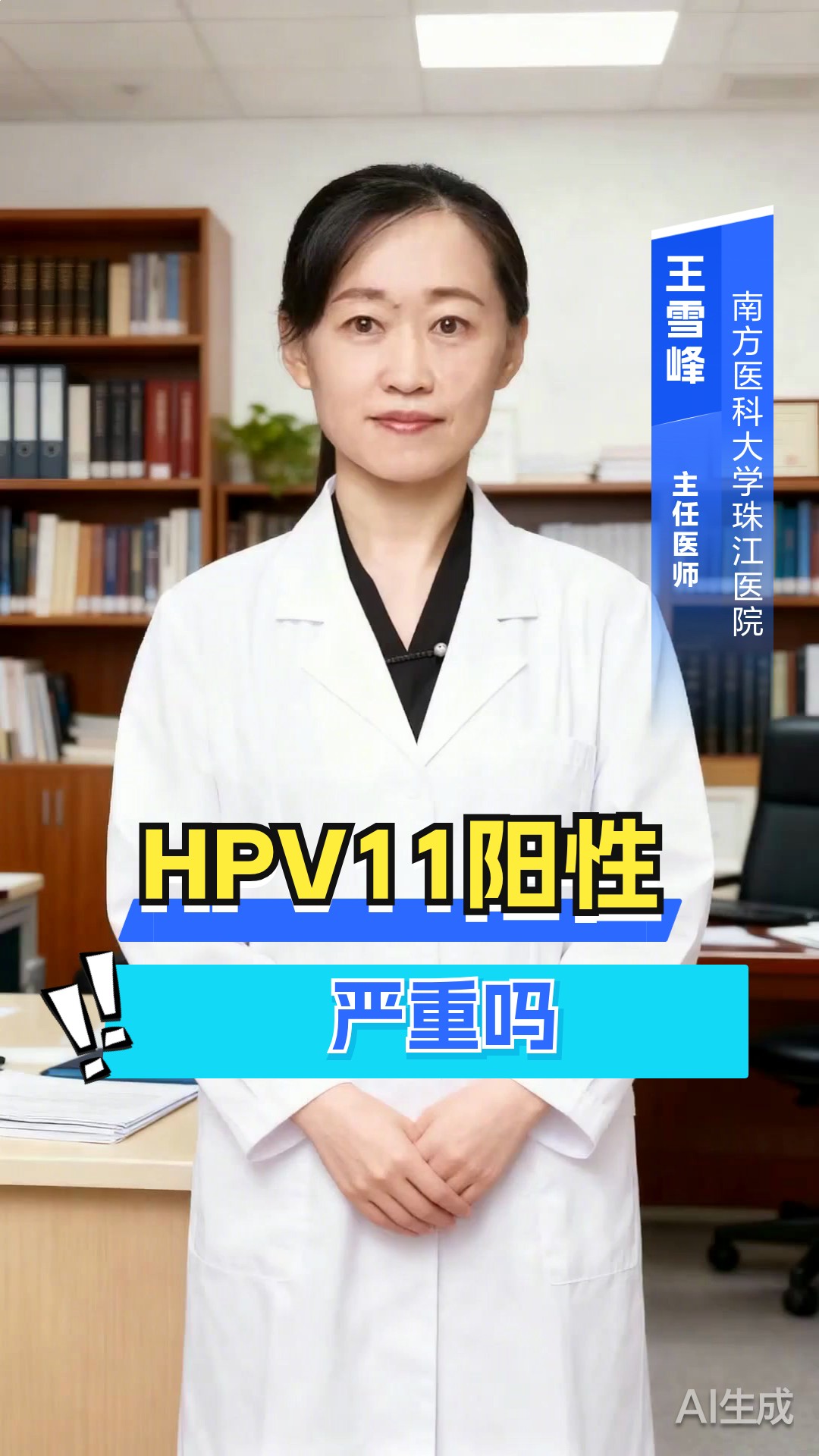 HPV11阳性严重吗?