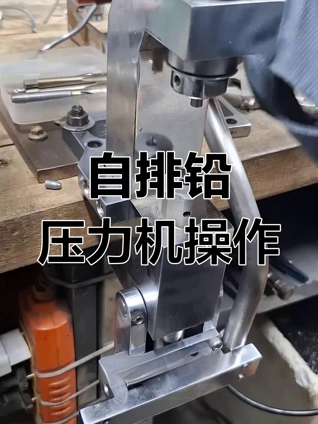 轻松制作精准鱼坠,误差仅0.1克