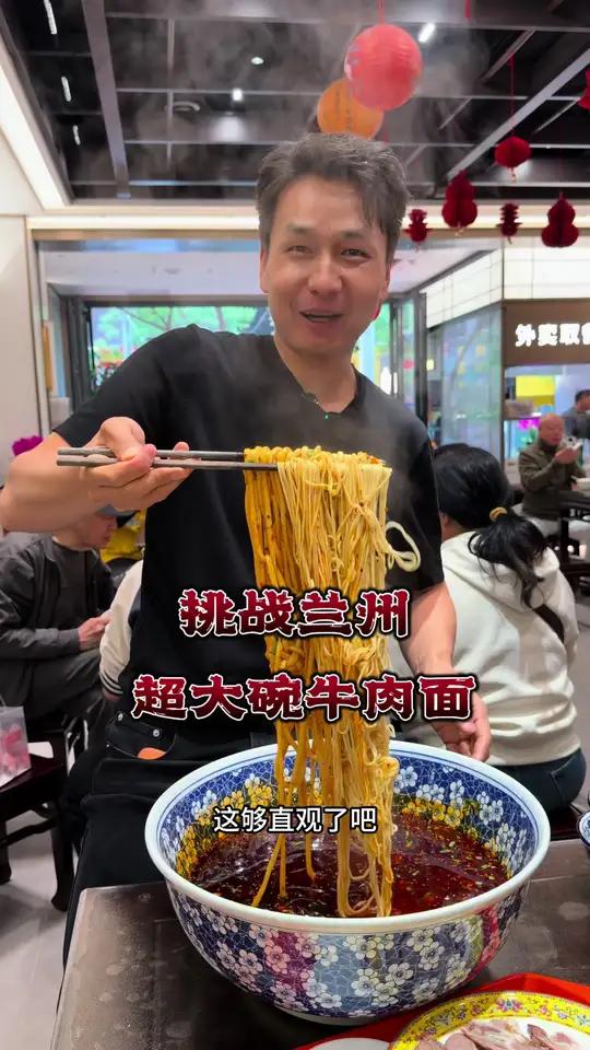 挑战兰州99一碗的大碗牛肉面,大宽二柱子毛细一次吃过瘾!#大碗牛肉面#吃货 #挑战#妈呀太