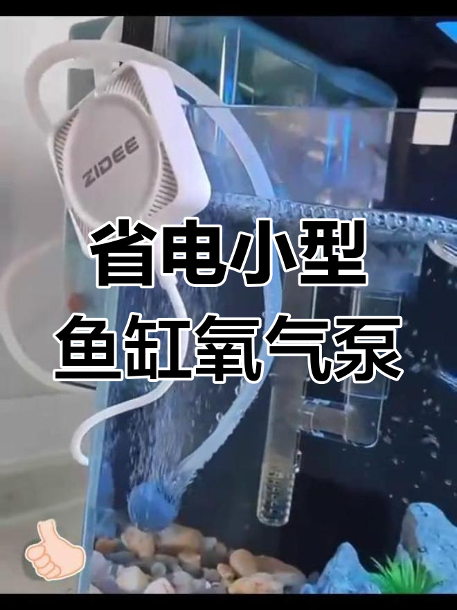 小型鱼缸专用迷你氧气泵,静音高效增氧