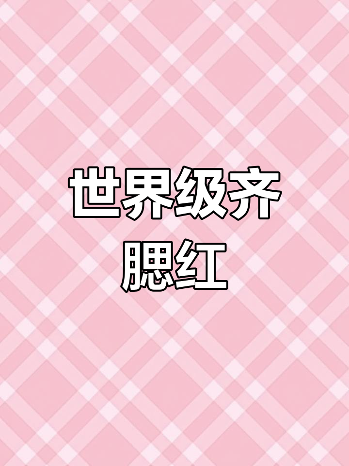 齐腮红蓝寿金鱼,稀世珍品