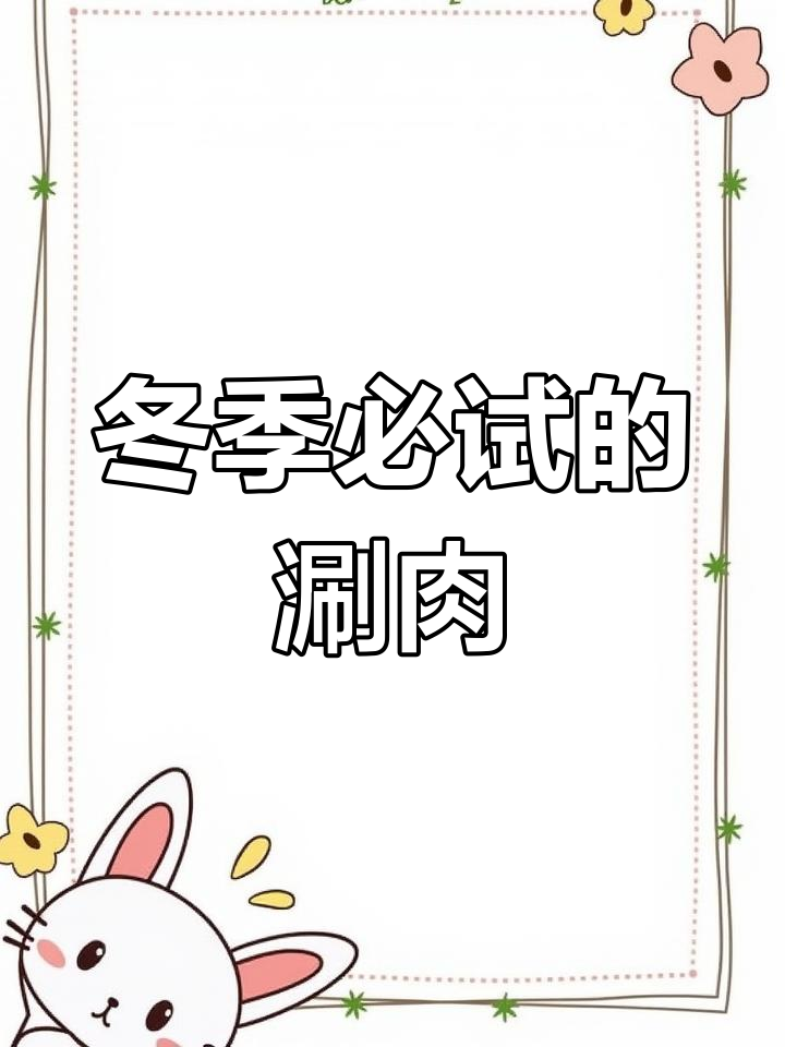 北京寒冷的季节,南城这两家涮肉店值得一试