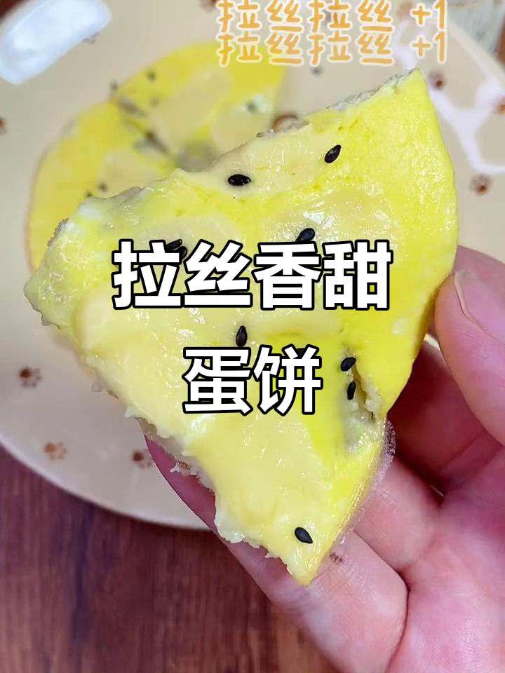 香蕉鸡蛋饼,奶酪拉丝超好吃!宝宝吃了长高高
