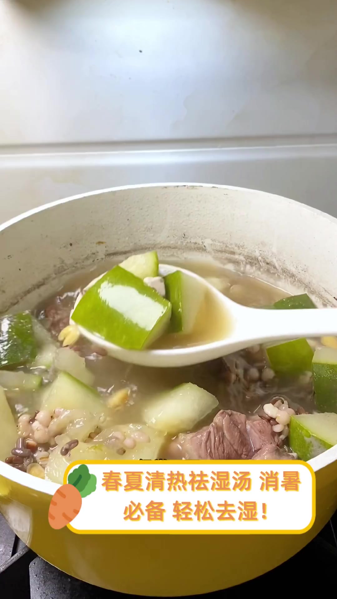 春夏清热祛湿汤,消暑必备,轻松去湿!