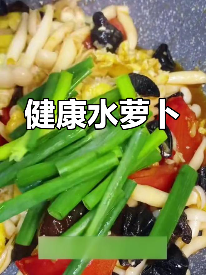 水萝卜的营养价值与功效