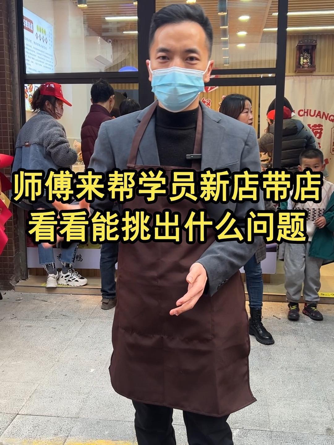 卤菜新店开业最容易遇到那些问题?亲自带师傅指导我们学员开业,卤菜培训 卤味熟食 餐饮创业
