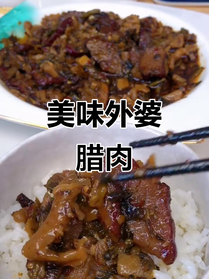 外婆的腊肉菜,吃上一口就停不下来!