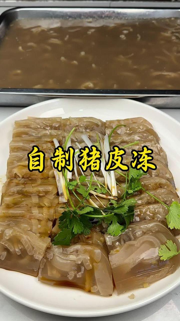 经典凉菜 凉拌猪皮冻 Q爽弹牙 好吃不腻 