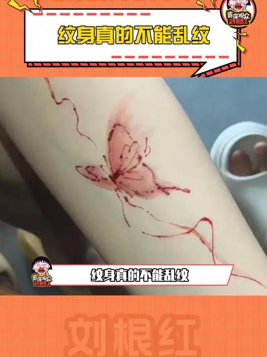 笑死了纹身真的不能乱纹