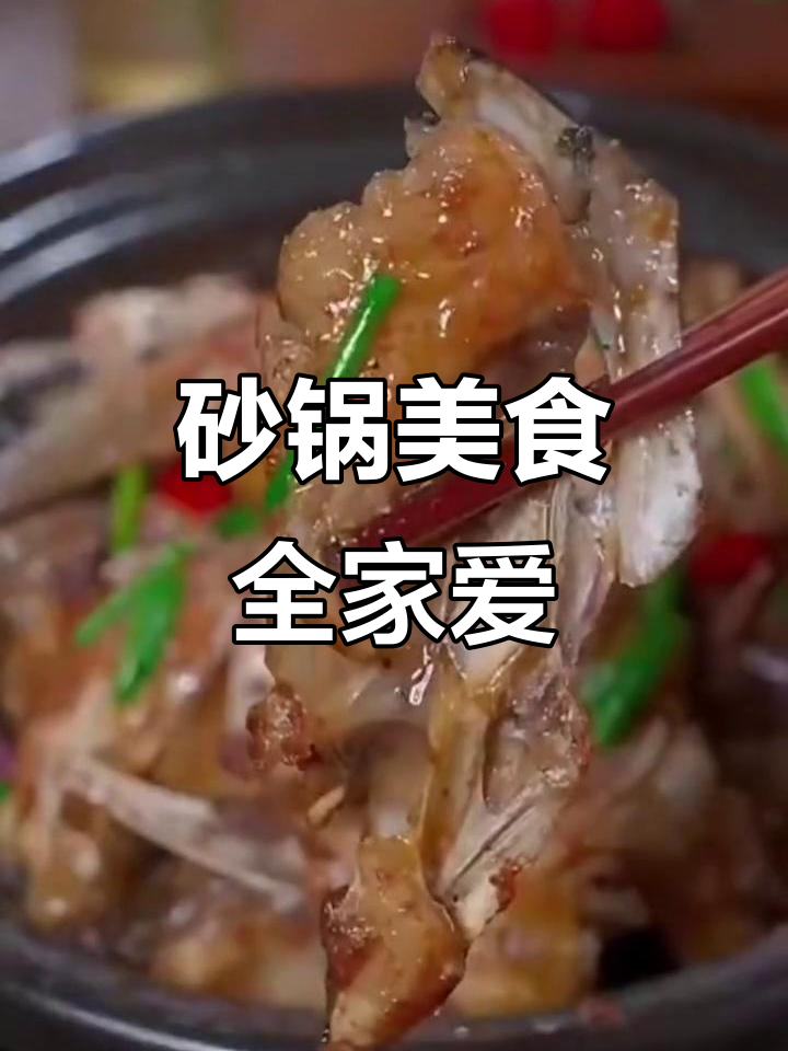 砂锅煲菜,老少皆宜,营养美味,妈妈必试!