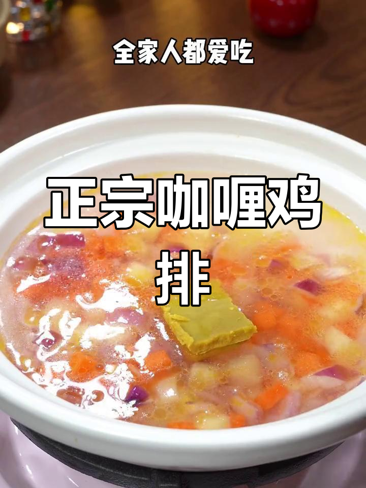 浓郁咖喱鸡排饭,汤汁拌饭更美味