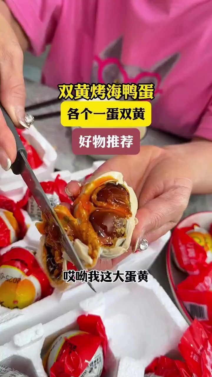 咸鸭蛋 正经鸭子下的正经蛋,各个一蛋双黄,沙瓤瓤的软糯冒油!油老多老香了 流油海鸭蛋 双黄