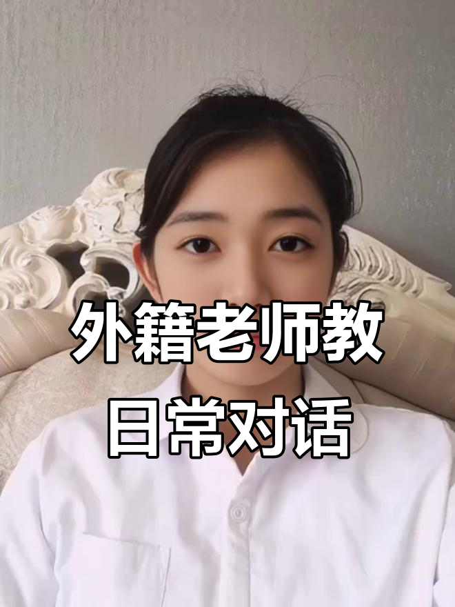 外国小姐姐教你实用英语口语,早餐也能这么有趣!