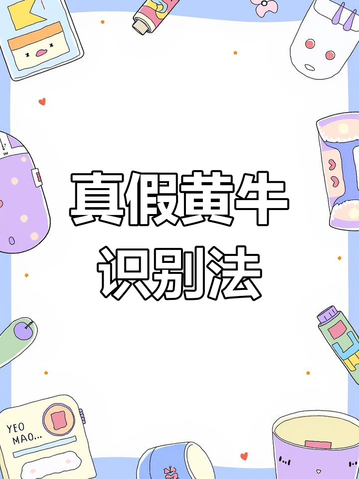 黄牛肉变猪肉?教你如何辨别真假!