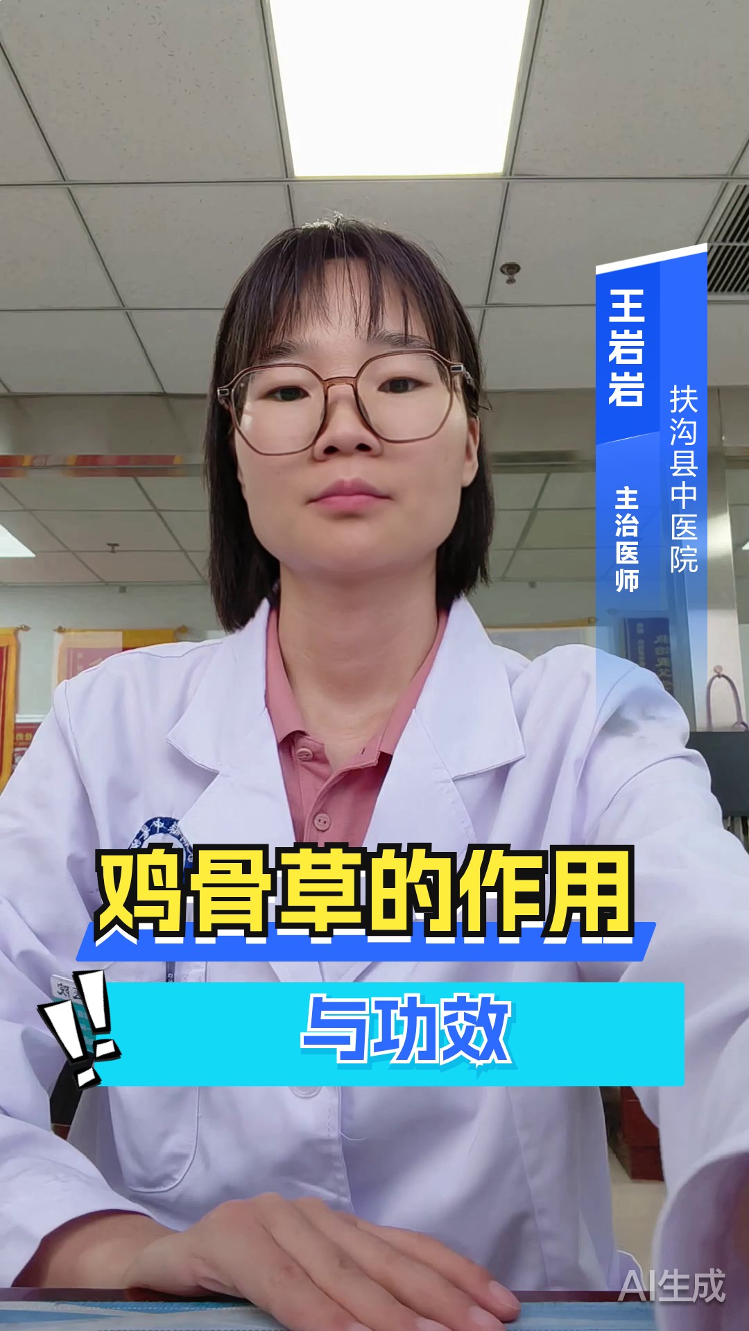 鸡骨草的作用与功效