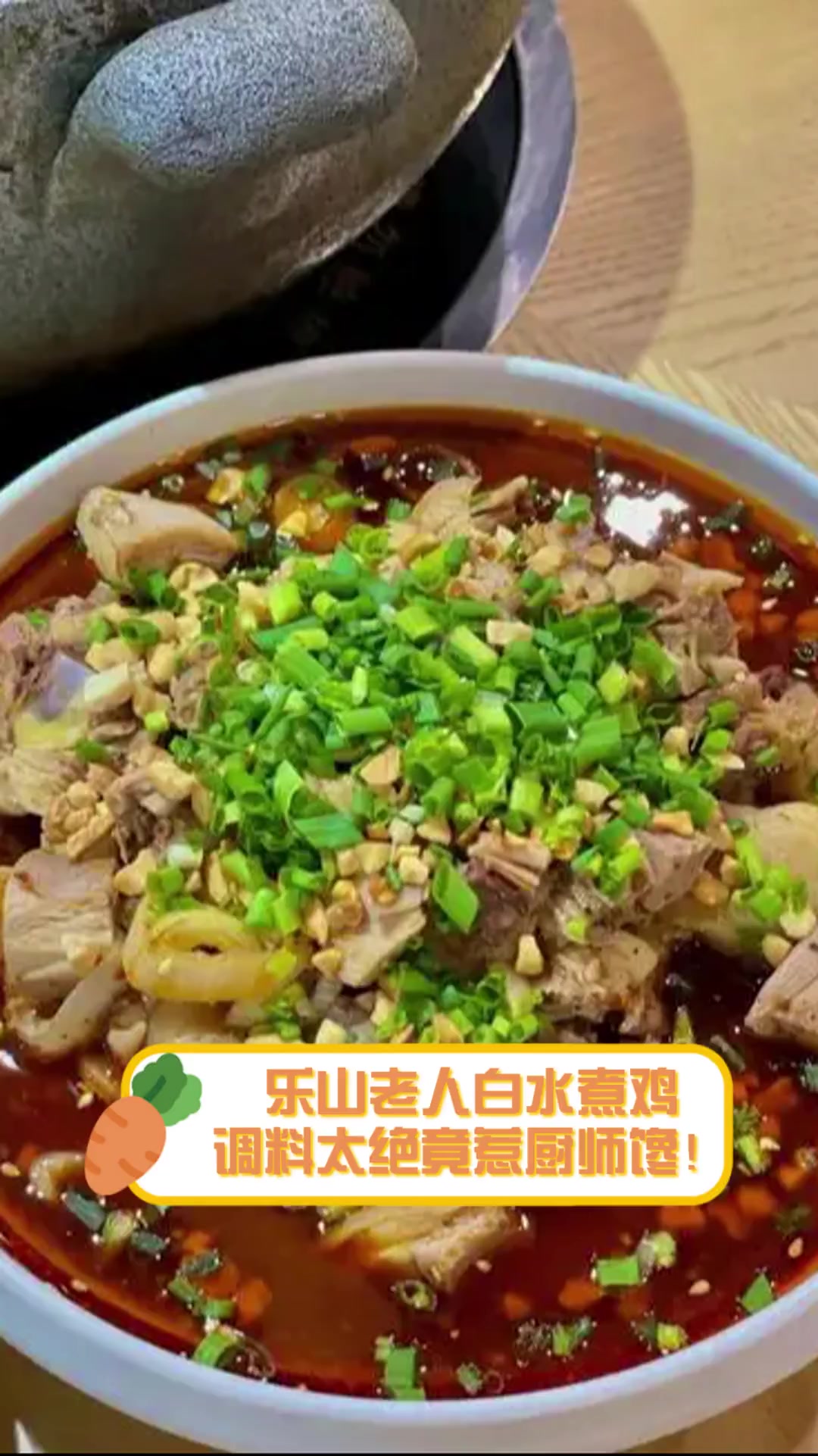 乐山老人白水煮鸡,调料太绝竟惹厨师馋!