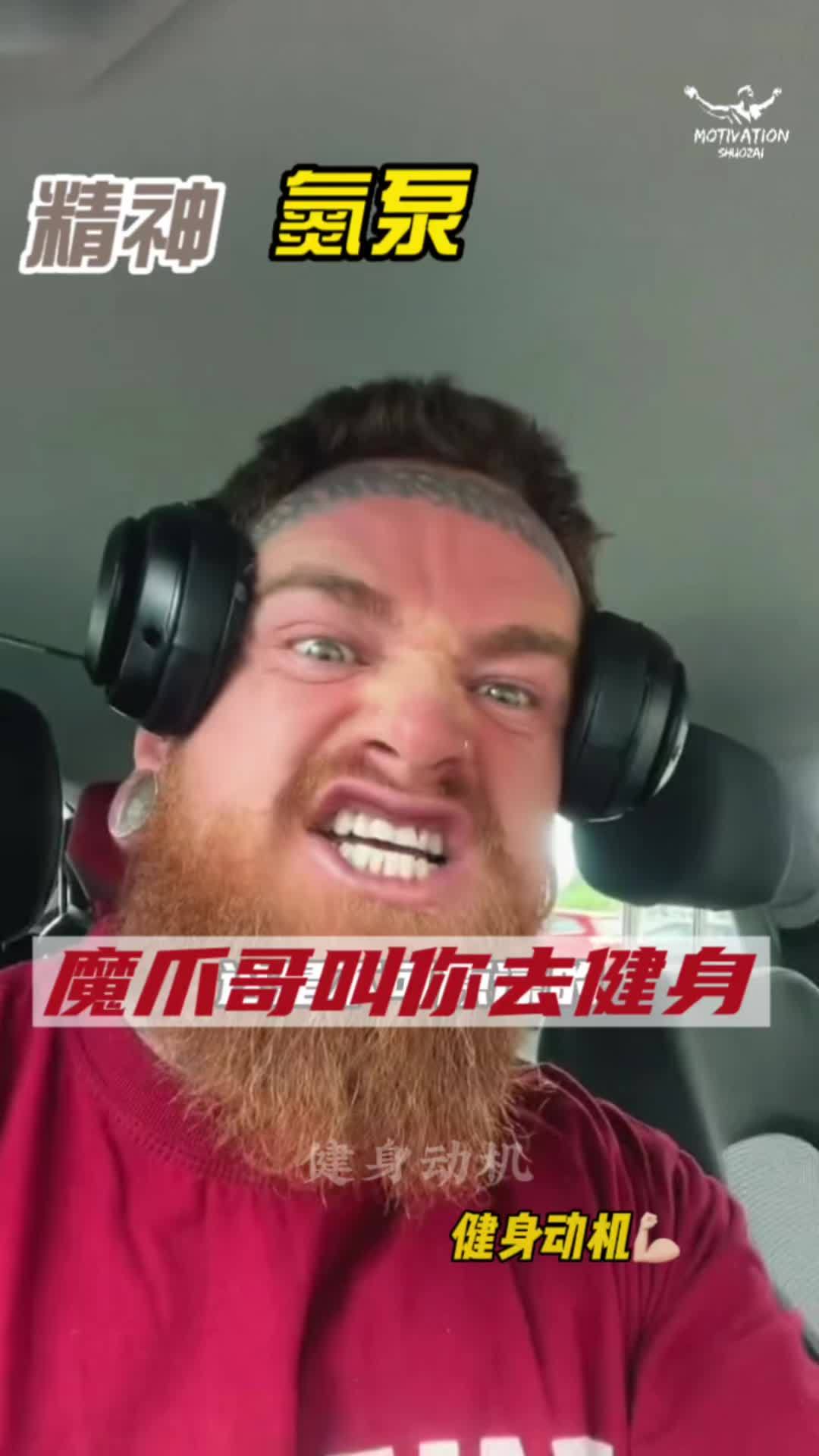 嘿嘿嘿,今天练了吗?要做一个猛男,要猛!肌肉 肌肉男 健身氮泵 励志健身