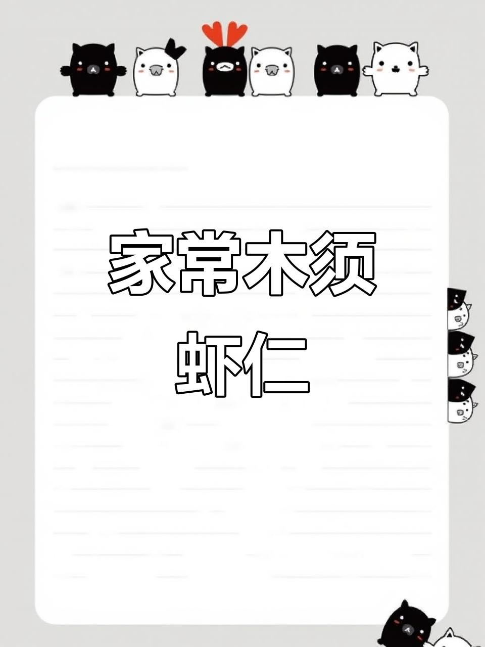 木须虾仁炒黄瓜,家常下饭新做法