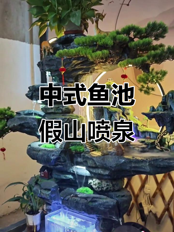 鱼池假山与流水喷泉,打造室内自然景观