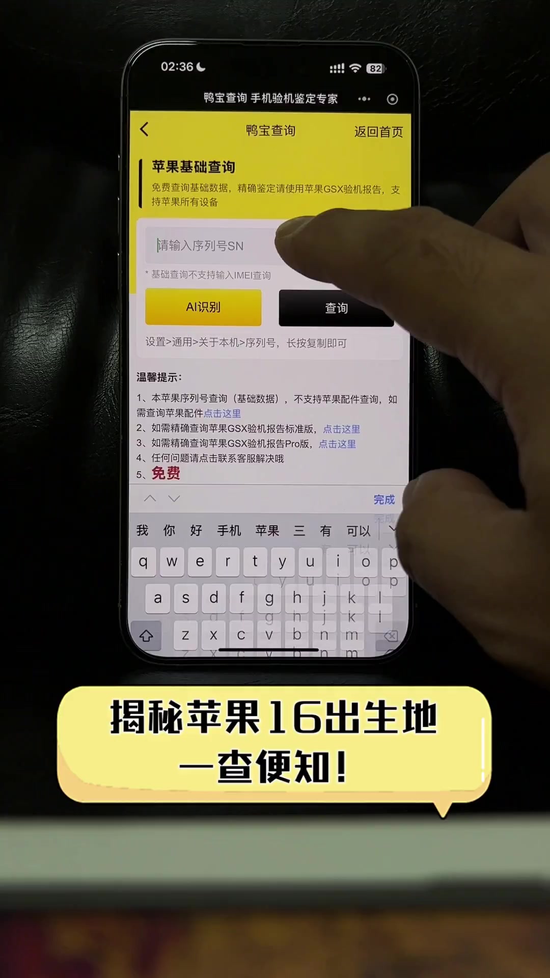 揭秘苹果16出生地,一查便知!