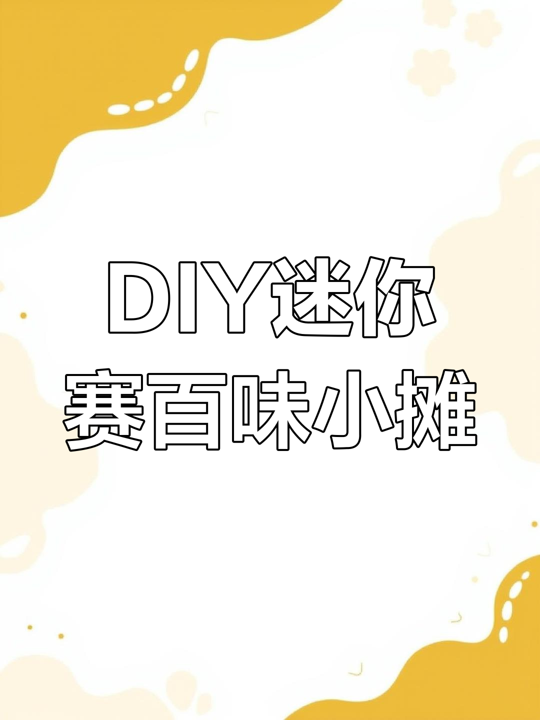 牙签盒变身迷你赛百味三明治摊,创意手工大挑战