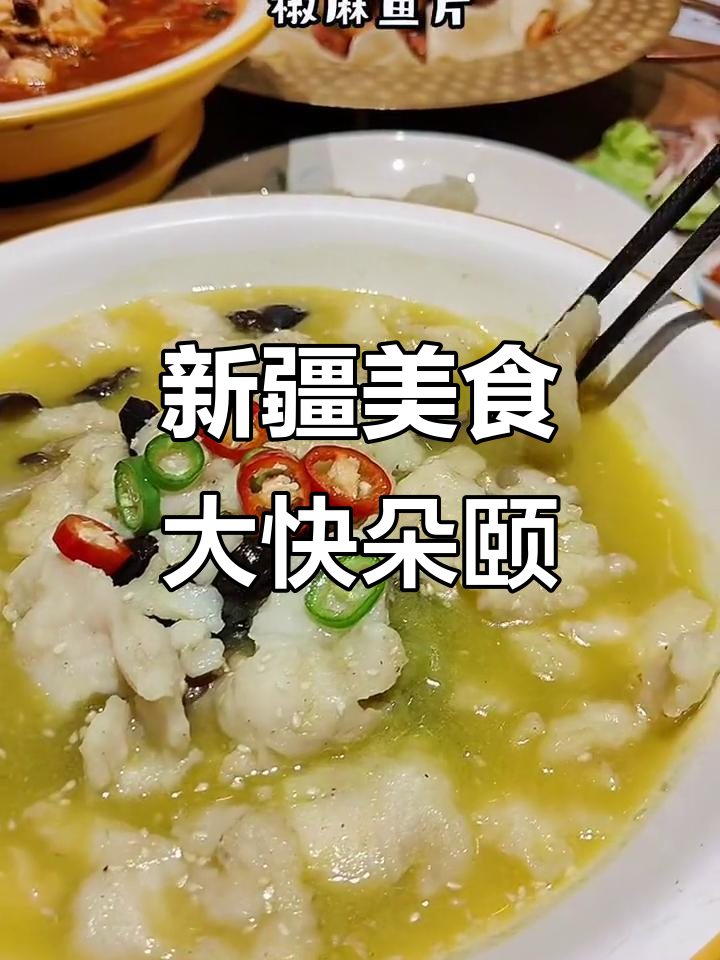 新疆大盘鸡和羊肉,吃上一口就停不下来