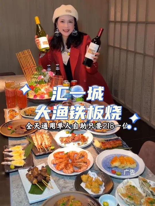 汇一城的大渔铁板烧重装开业了,全天单人自助只要218一位!大渔铁板烧这店环境太好了自助餐年