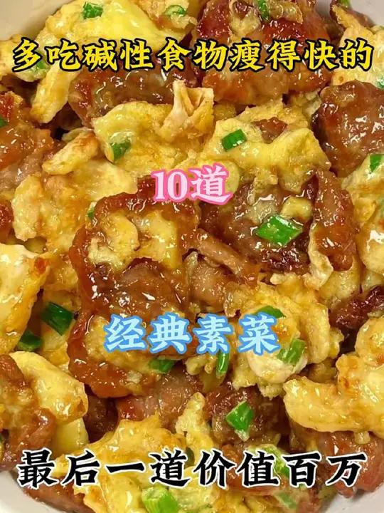 多吃碱性食物瘦得快的10道经典素菜 美食分亨 每日美食分享 素菜小炒简单做法