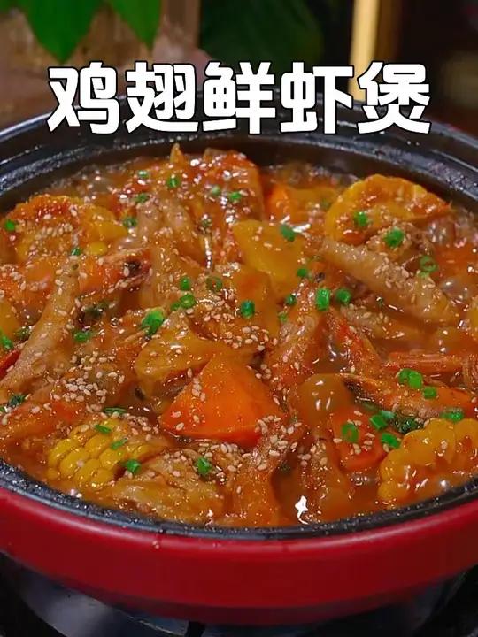 自己在家做鲜虾鸡翅煲真的太简单了,真的比外面店里还好吃,鸡翅软烂入味,汤汁拌上米饭真的太绝