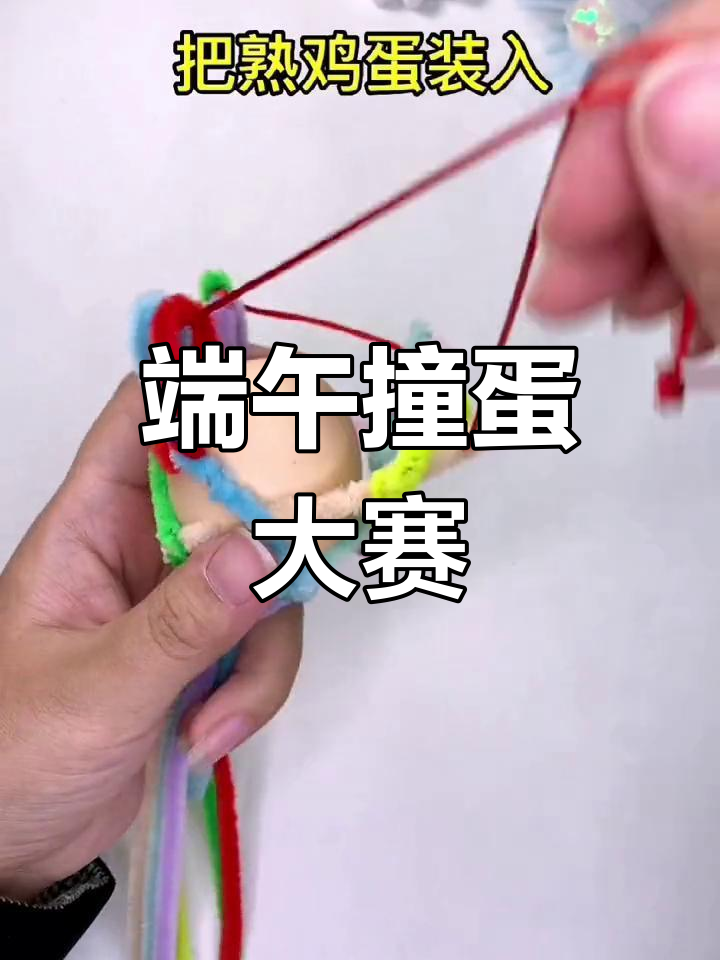 端午节来一场“撞蛋”比赛,谁的鸡蛋更硬?
