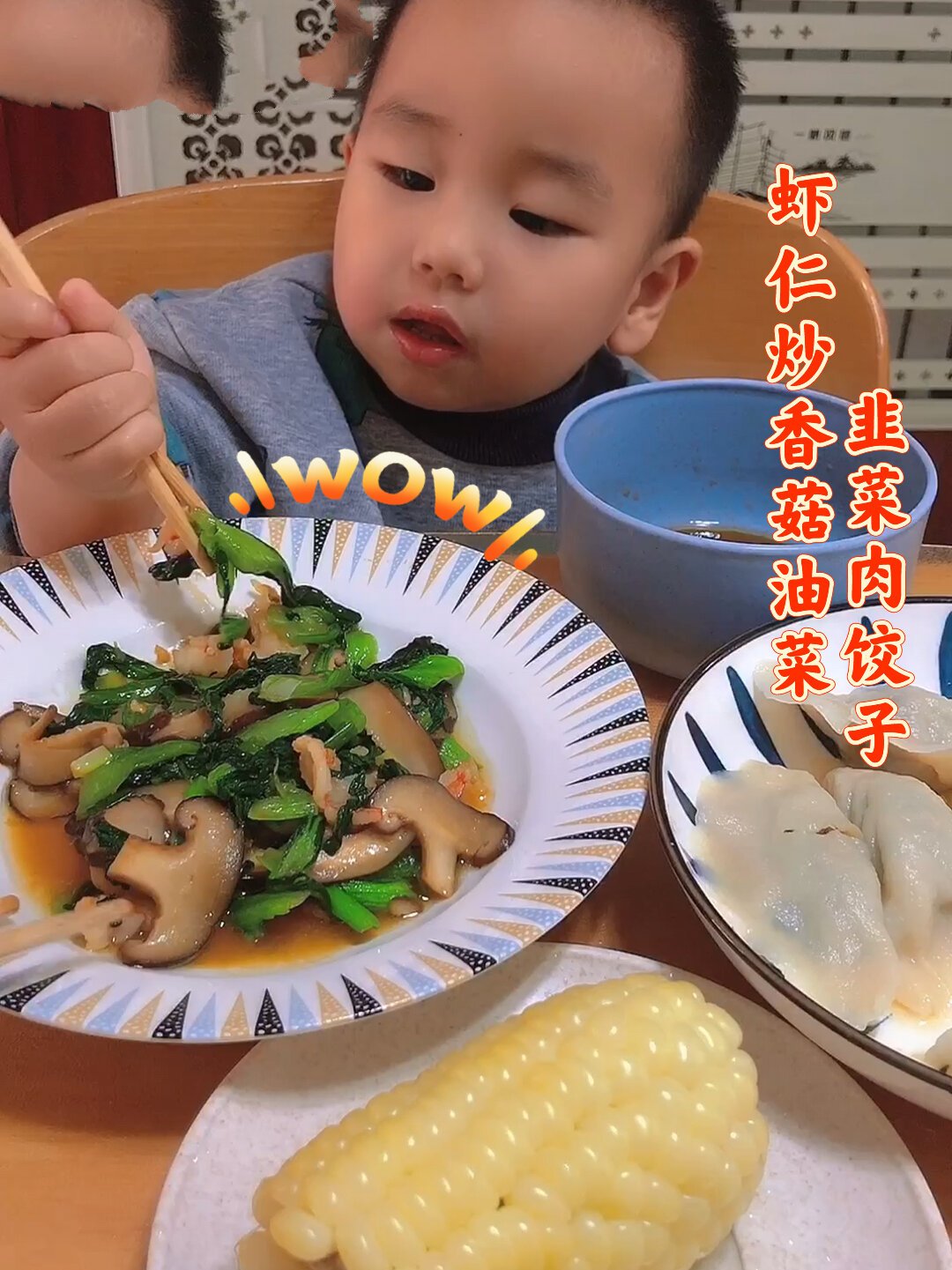 2岁宝宝午餐虾仁炒香菇油菜春季长个菜