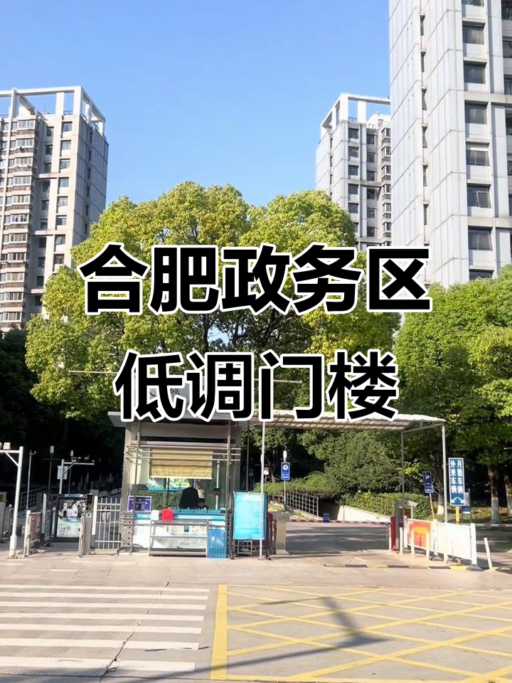 合肥天鹅湖畔的低调大门楼,竟然像狗帽子!