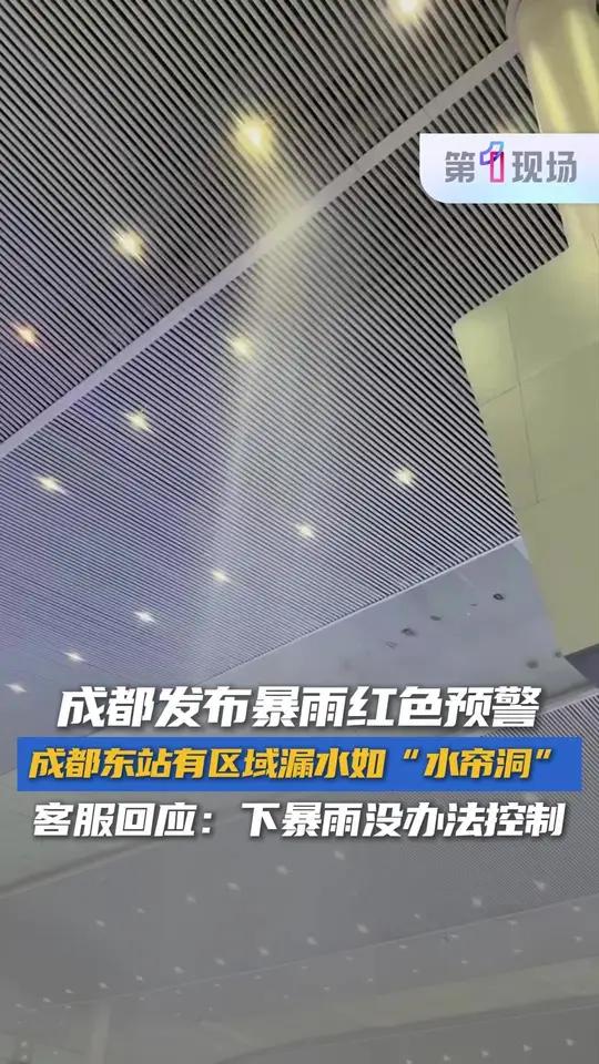 7月3日17时10分,成都市气象台发布暴雨红色预警信号。网友发布视频表示:持续暴雨,成都东